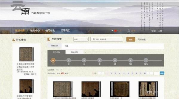 7.2万部古籍碑帖网上免费阅览,国图联合发布数字资源