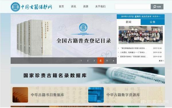 7.2万部古籍碑帖网上免费阅览,国图联合发布数字资源