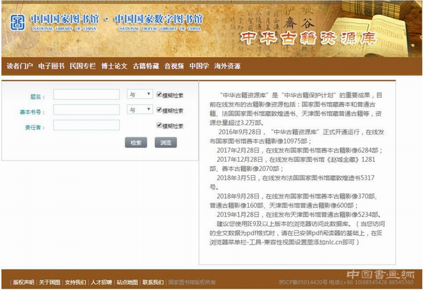7.2万部古籍碑帖网上免费阅览,国图联合发布数字资源