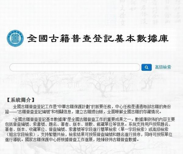 7.2万部古籍碑帖网上免费阅览,国图联合发布数字资源