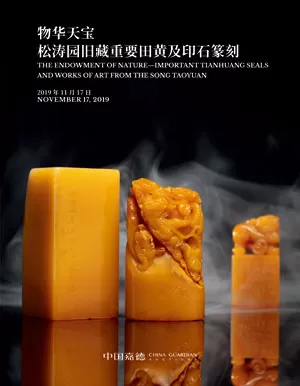 中国嘉德 2019年秋季拍卖会