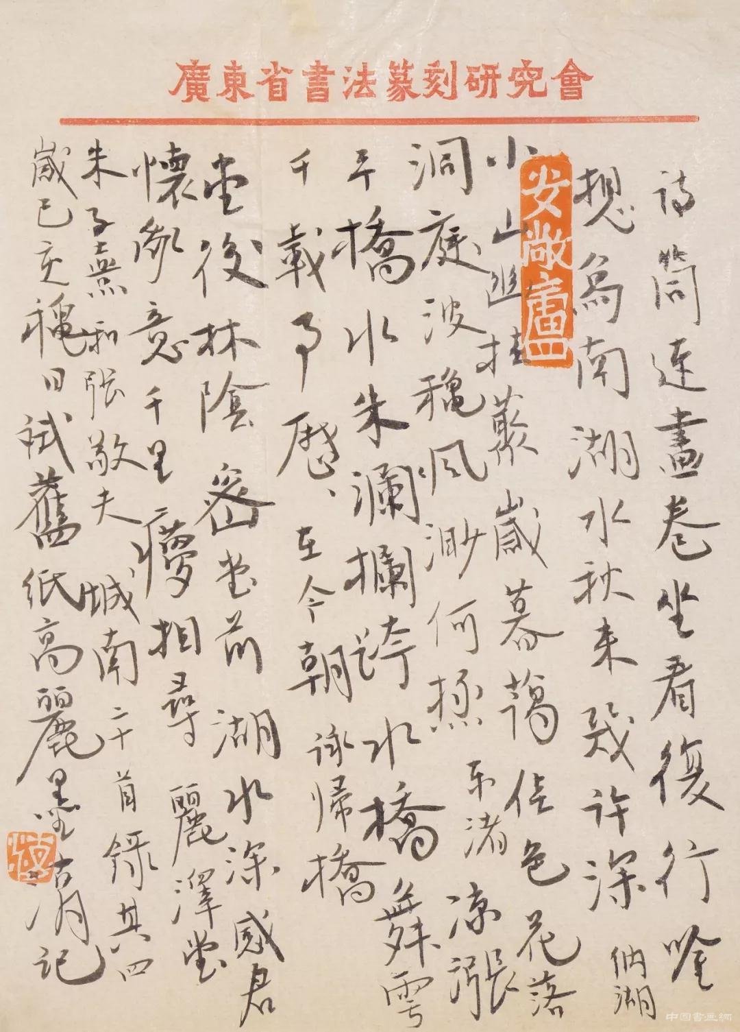 書寫的意志:劉彥湖的書法