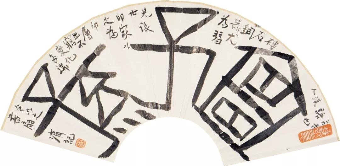 書寫的意志:劉彥湖的書法