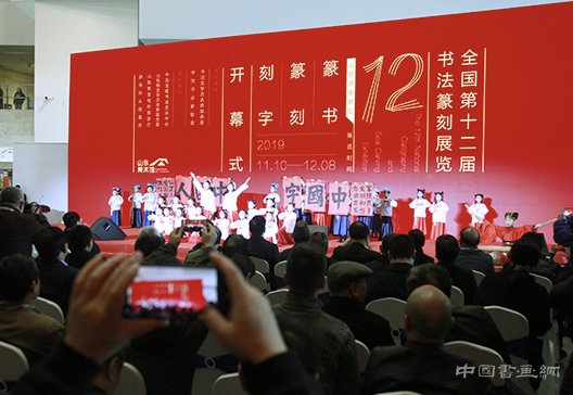  全国第十二届书法篆刻展览 在山东美术馆开幕