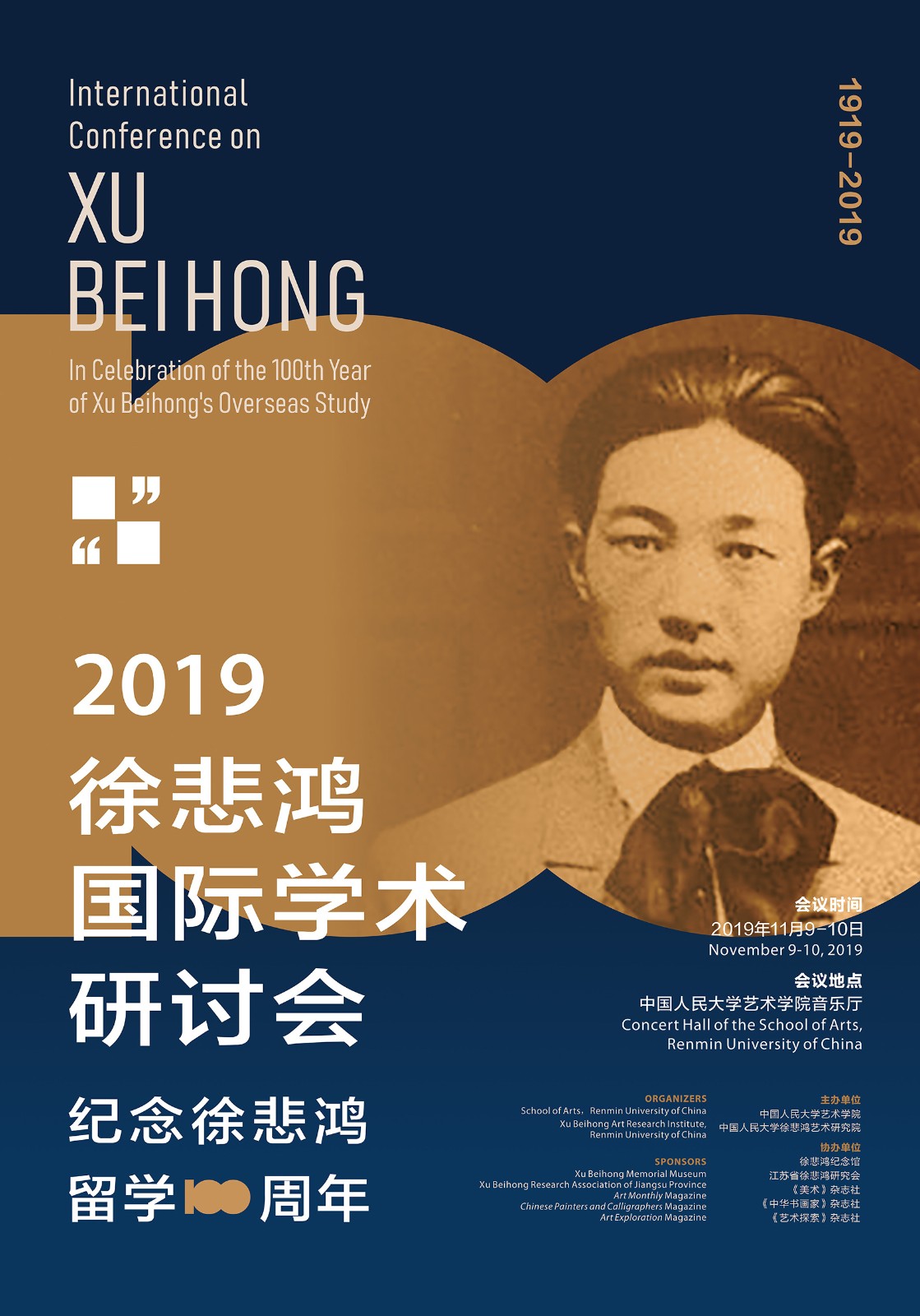  2019徐悲鸿国际学术研讨会 在中国人民大学召开