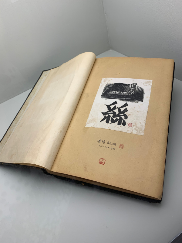 “白咬着黑”：现代版画会的理想与现实