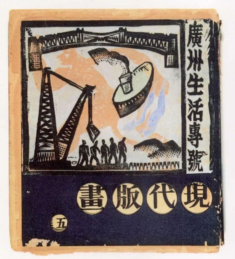 “白咬着黑”:现代版画会的理想与现实