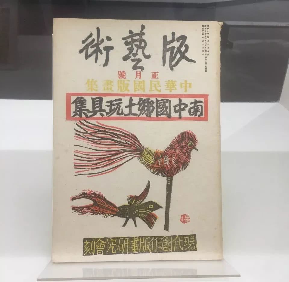 “白咬着黑”：现代版画会的理想与现实