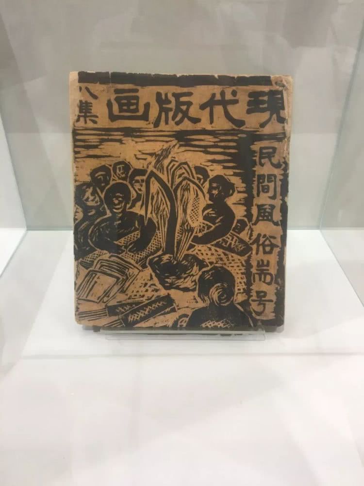 “白咬着黑”:现代版画会的理想与现实
