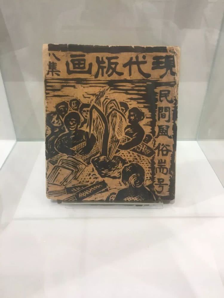 “白咬着黑”：现代版画会的理想与现实