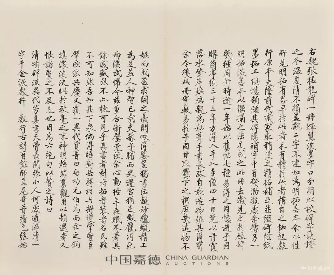 中国嘉德秋拍 启功旧藏金石碑帖 拍出2932.5万元!