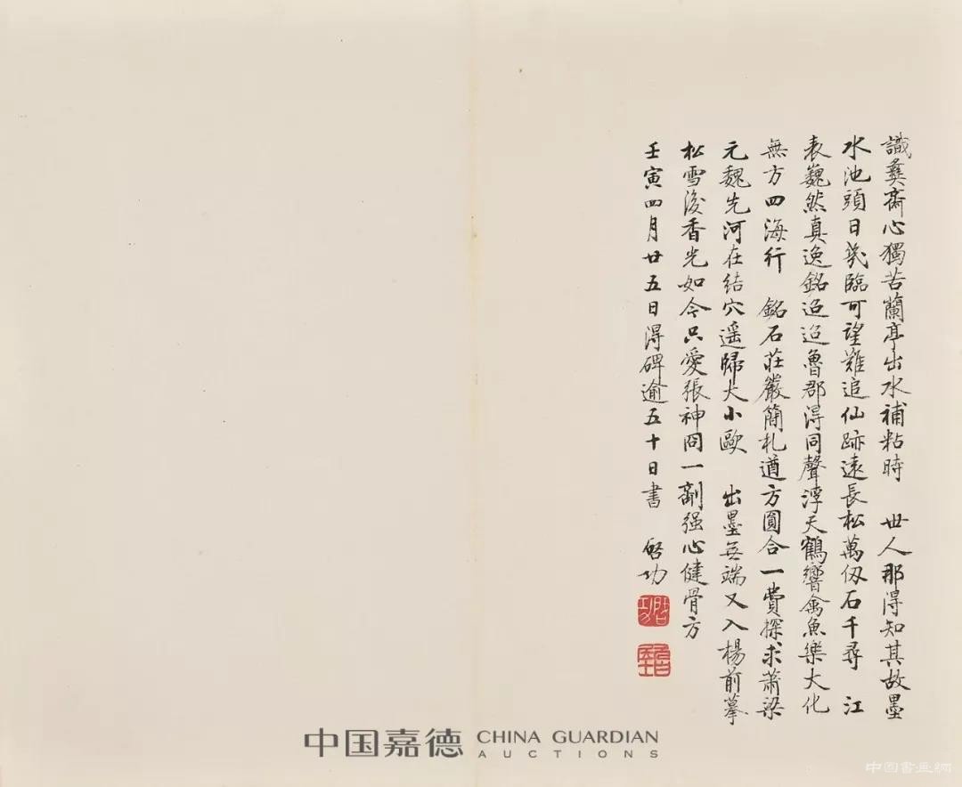 中国嘉德秋拍 启功旧藏金石碑帖 拍出2932.5万元!