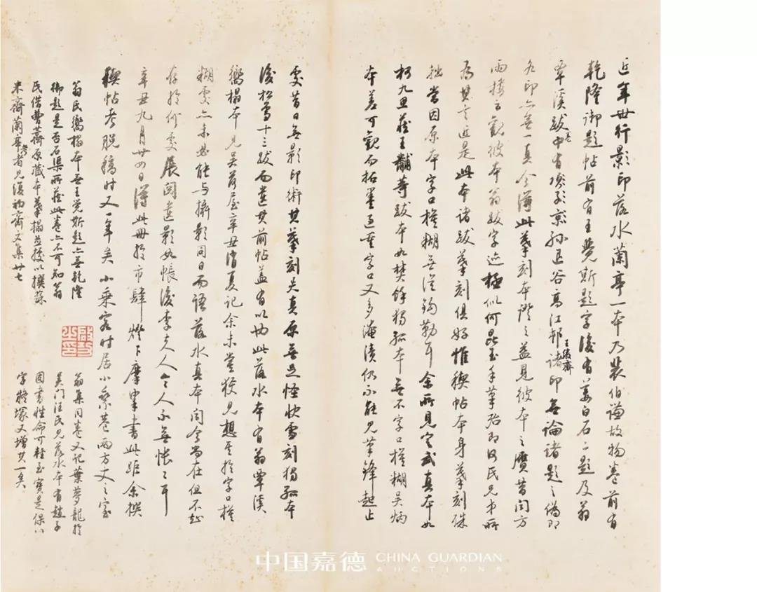 中国嘉德秋拍 启功旧藏金石碑帖 拍出2932.5万元!
