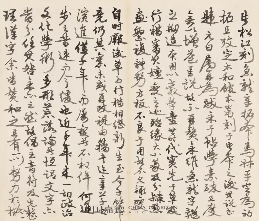 中国嘉德秋拍 启功旧藏金石碑帖 拍出2932.5万元!