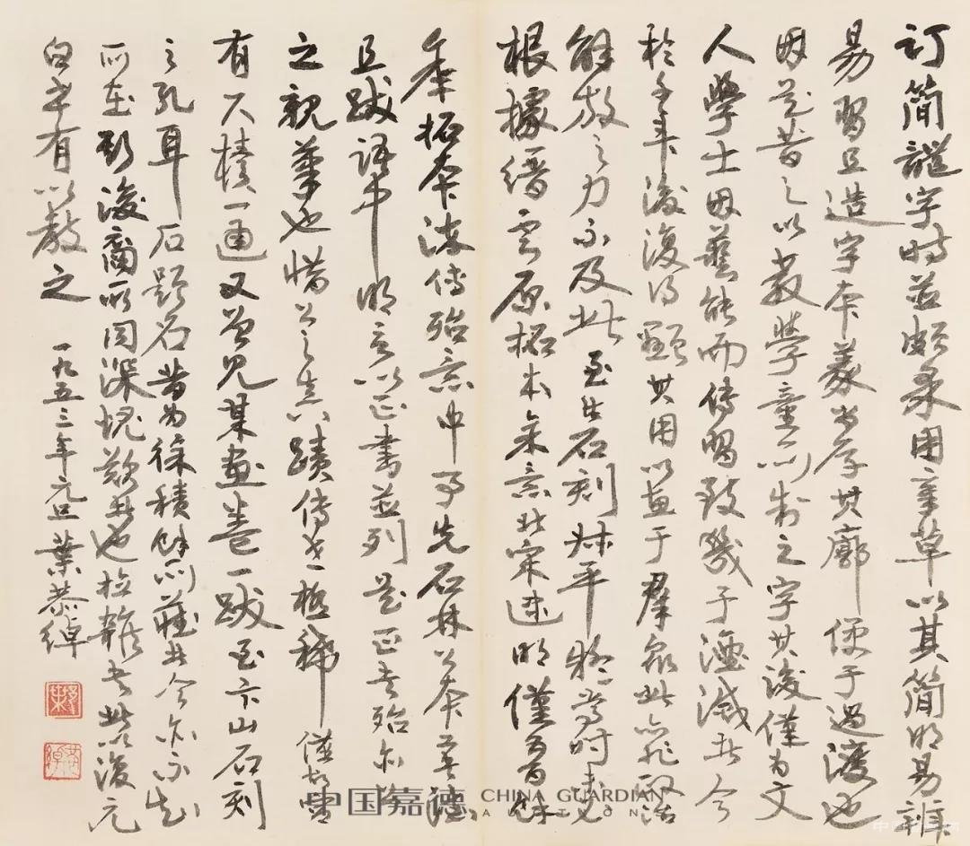 中国嘉德秋拍 启功旧藏金石碑帖 拍出2932.5万元!