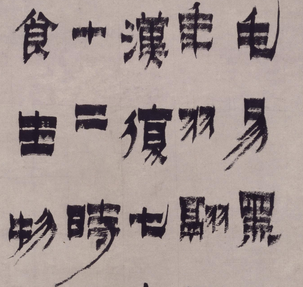 清 金农《隶书相鹤经》轴