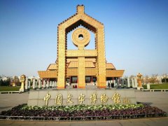 <b>“为汉字安一个家”——中国文字博物馆开馆十周年侧记</b>