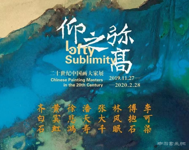  二十世纪八大中国画家代表作品齐聚南京博物院