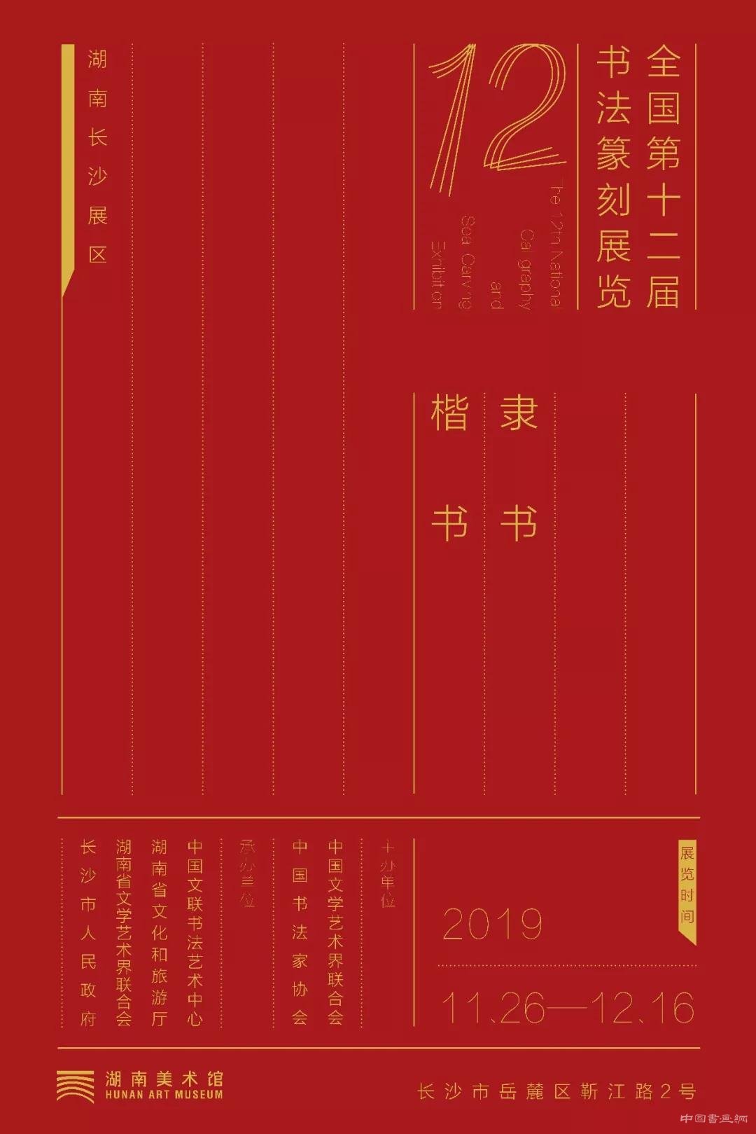  十二届国展长沙展区开幕（附入展作品）