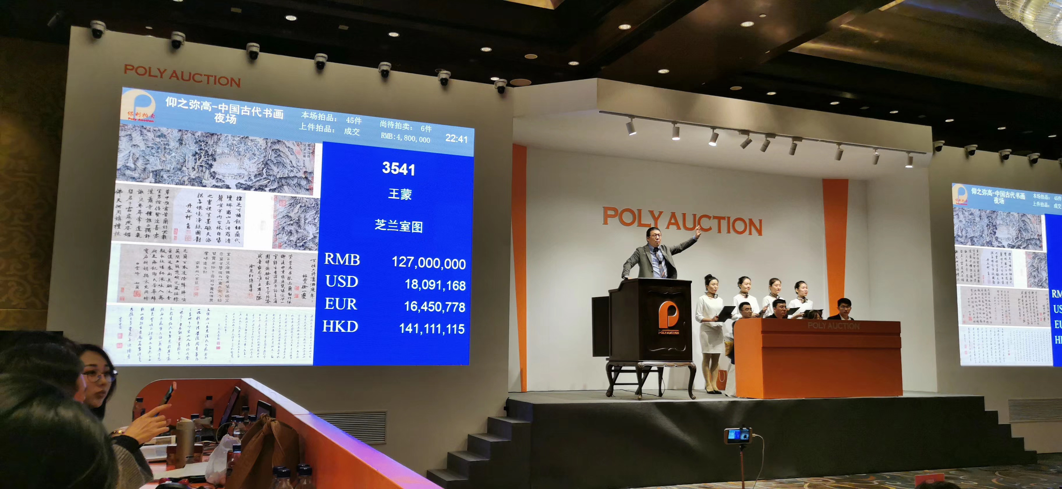 王蒙《芝兰室图》卷1.45亿成交