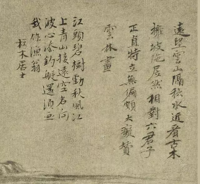 元 《倪瓒 六君子图轴》