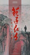 <b>“艺道长青——石鲁百年艺术展”亮相国博</b>