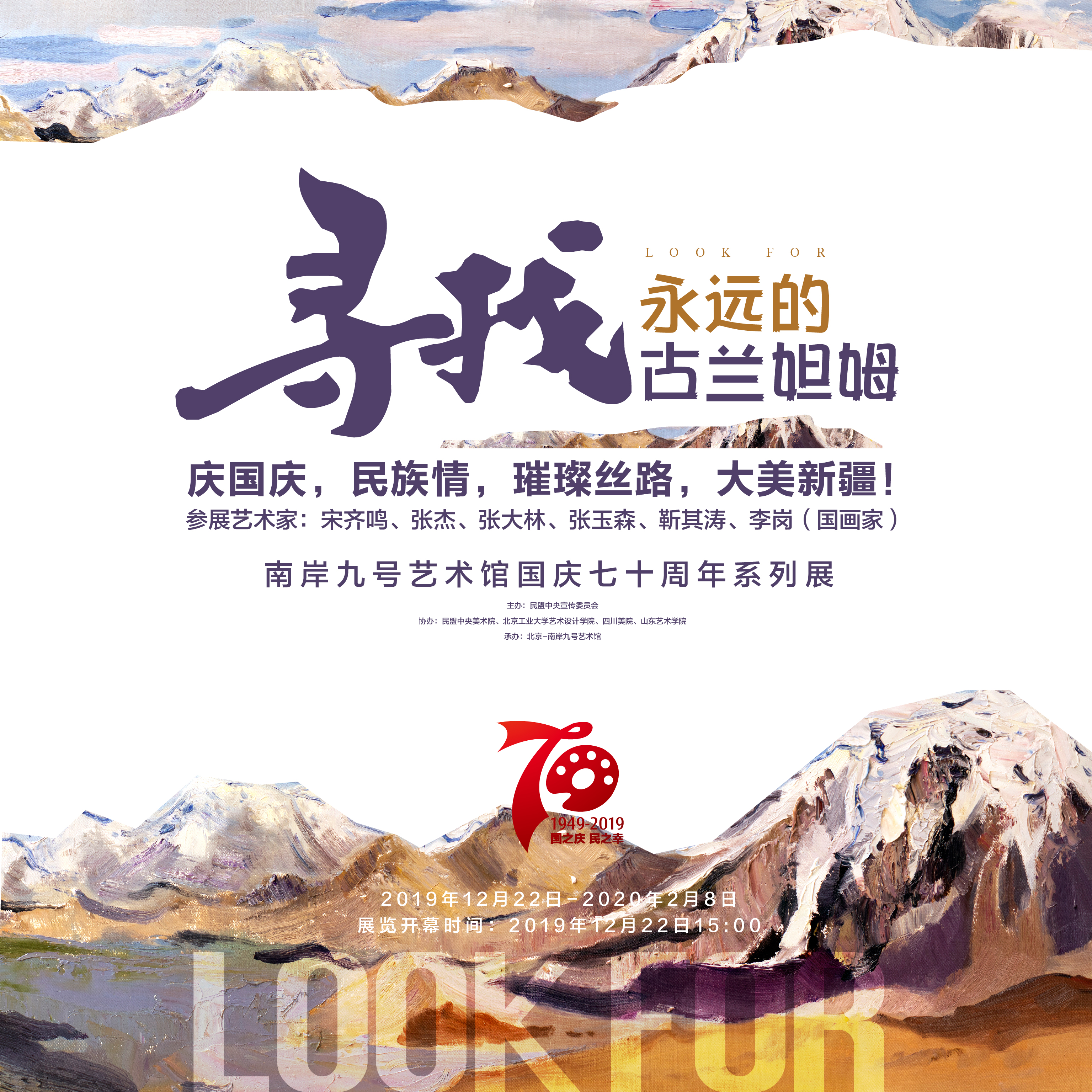 寻找永远的古兰妲姆——南岸九号艺术馆南疆写生作品展隆重开幕!