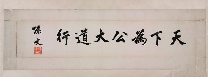 “高山景行——孔子文化展”亮相国博