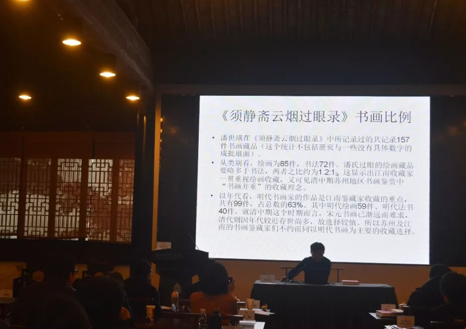 清代藏家學術研討會暨蘇州博物館建館60週年會議回顾