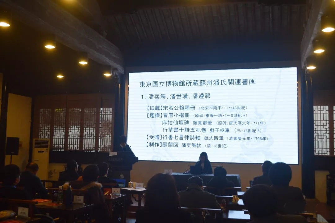 清代藏家學術研討會暨蘇州博物館建館60週年會議回顾