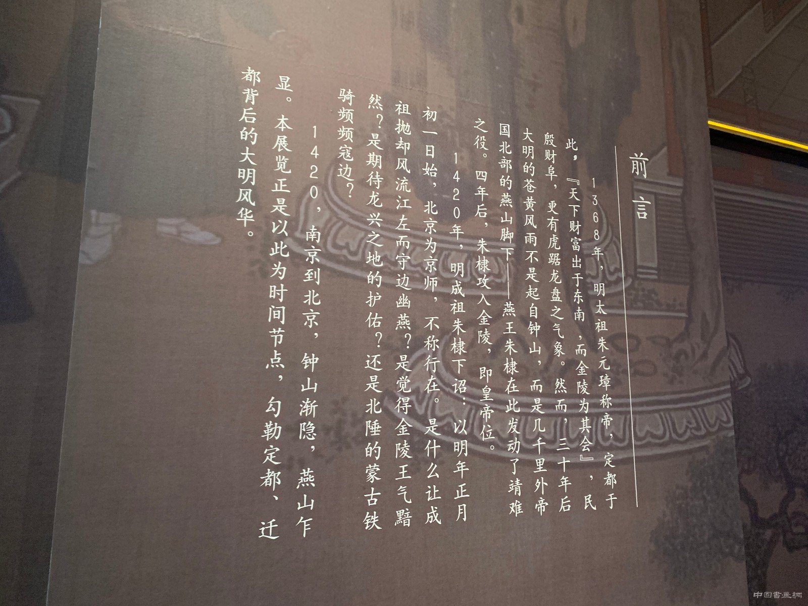 首都博物馆开年特展:“1420:从南京到北京”重现大明风华