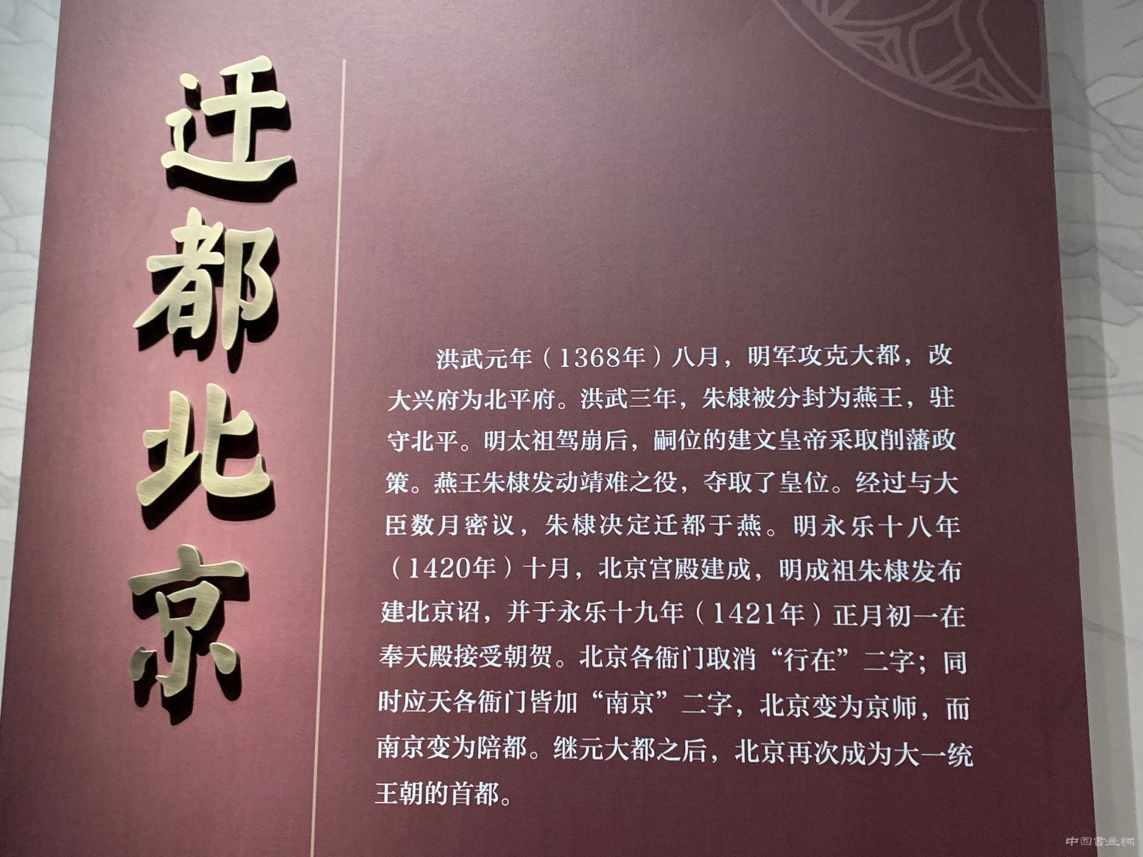  首都博物馆开年特展：“1420：从南京到北京”重现大明风华
