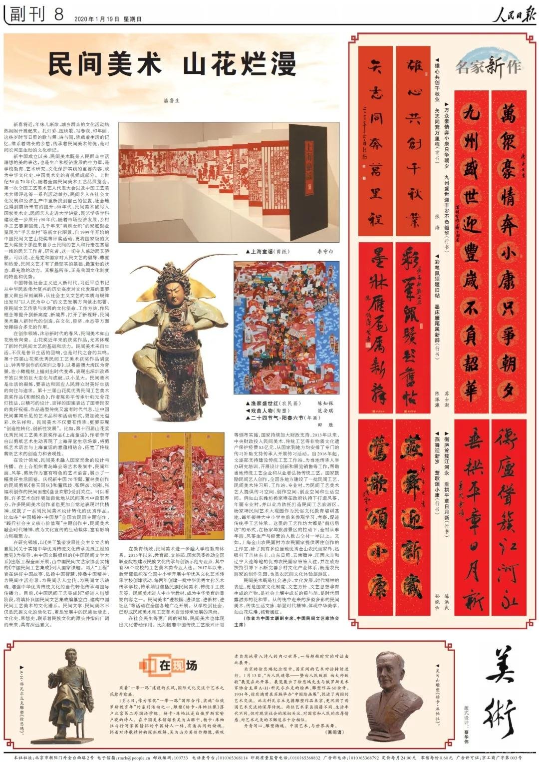 民间美术 山花烂漫
