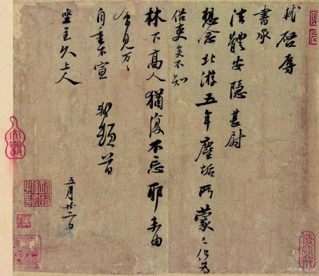 问汝平生功业,黄州惠州儋州:苏轼的书法及其行迹