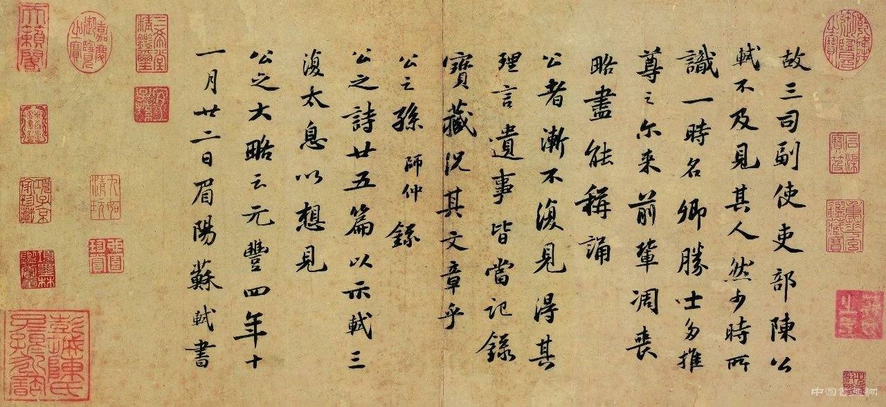 问汝平生功业,黄州惠州儋州:苏轼的书法及其行迹