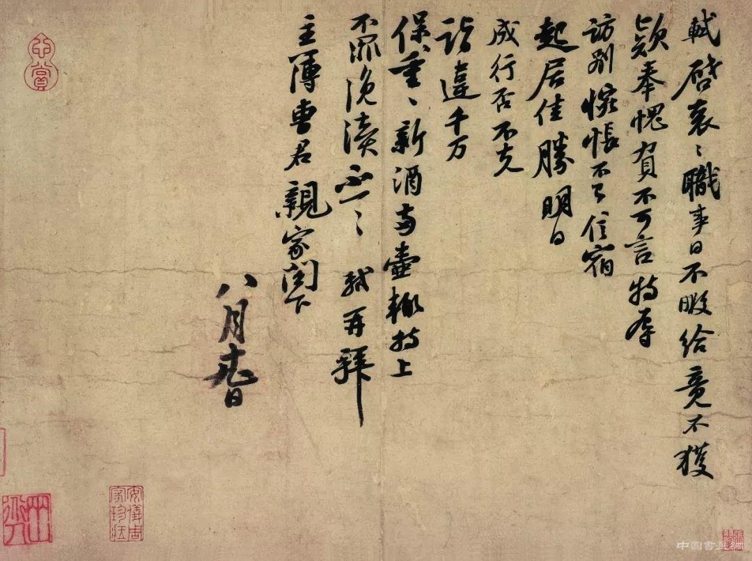 问汝平生功业,黄州惠州儋州:苏轼的书法及其行迹