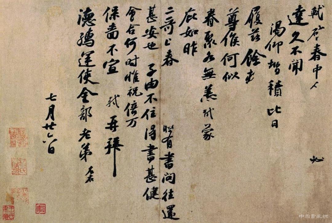 问汝平生功业,黄州惠州儋州:苏轼的书法及其行迹
