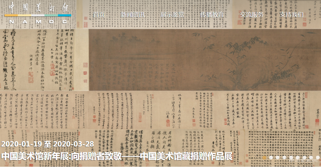 向捐赠者致敬——中国美术馆藏捐赠作品展