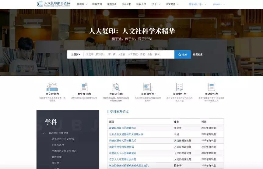 免费共享的学术资源 抗“疫”宅家专研之好帮手