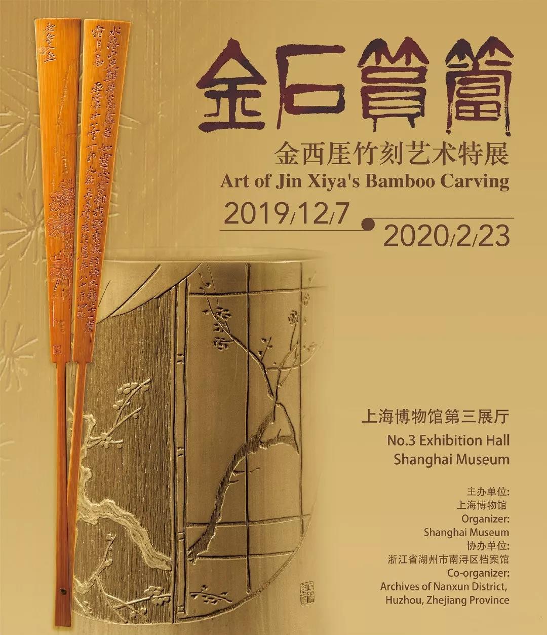 金石筼筜——金西厓竹刻艺术特展