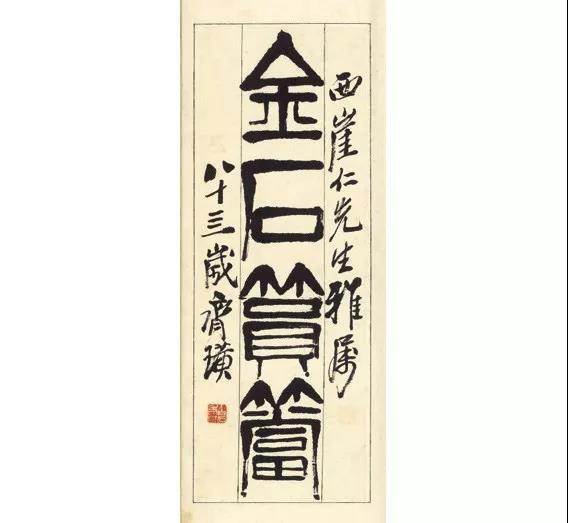 金石筼筜——金西厓竹刻艺术特展
