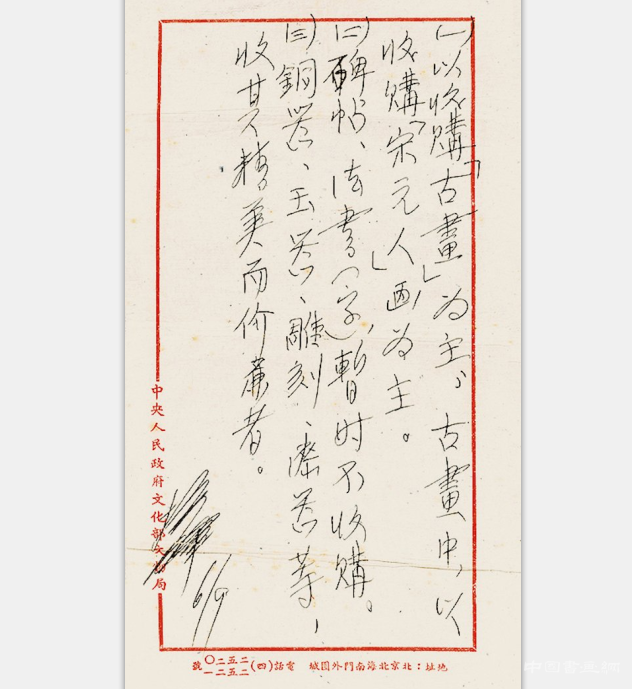 从郑振铎信札看“香港秘密收购文物小组”收购中秋帖等往事