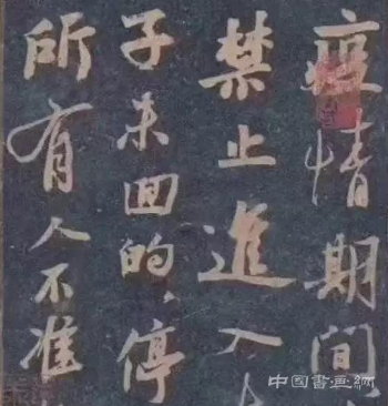  学以致用：《疫情帖》、《别来我家帖》火了！