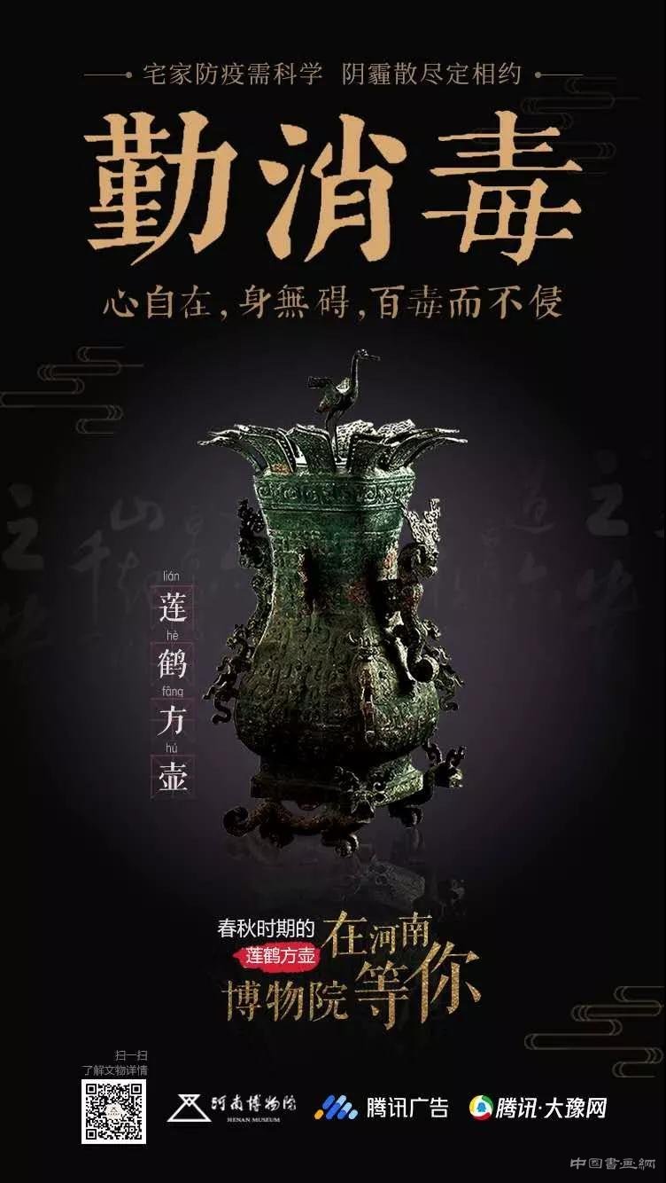  文物战“疫”，近100张海报大赏！