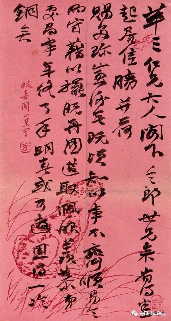 清 赵之谦信札 欣赏