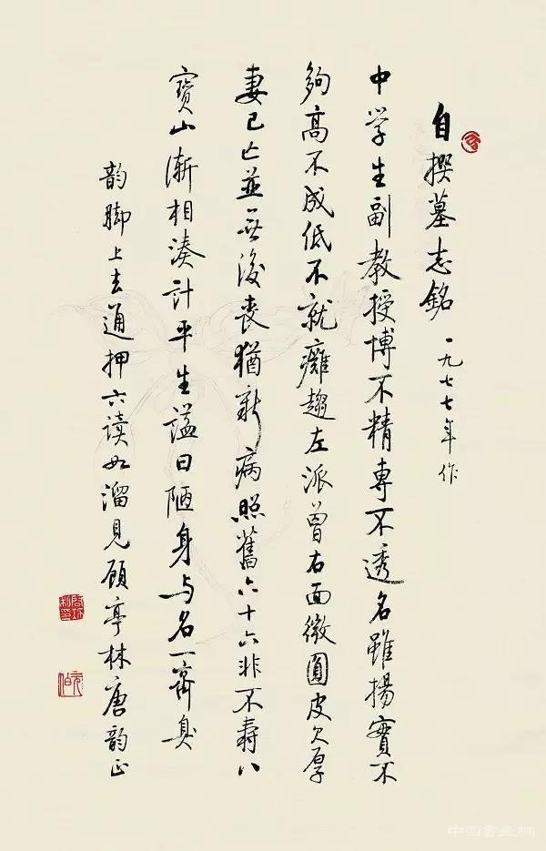 王连起：启功先生的鉴定何以淹有众长