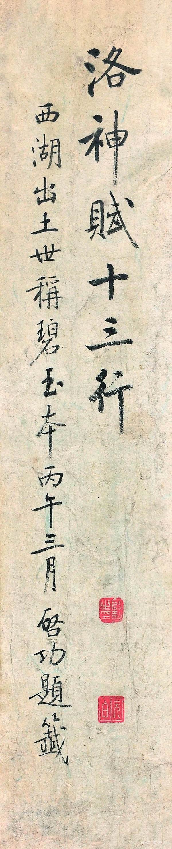 王连起：启功先生的鉴定何以淹有众长