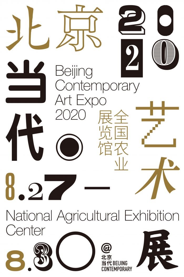 第三届北京当代·艺术展今夏举办