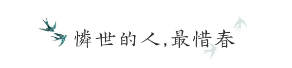 努力惜春华——丰子恺画中的春天