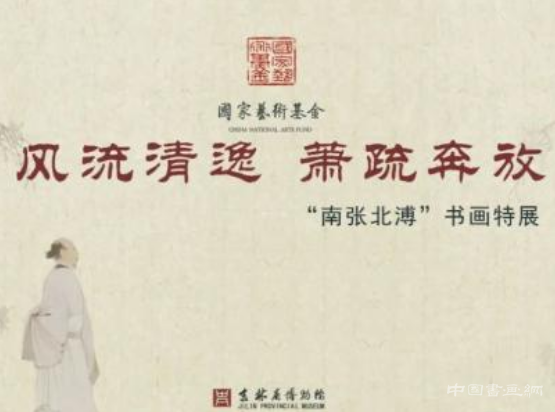  吉林省博物院藏‘南张北溥’书画特展 开展